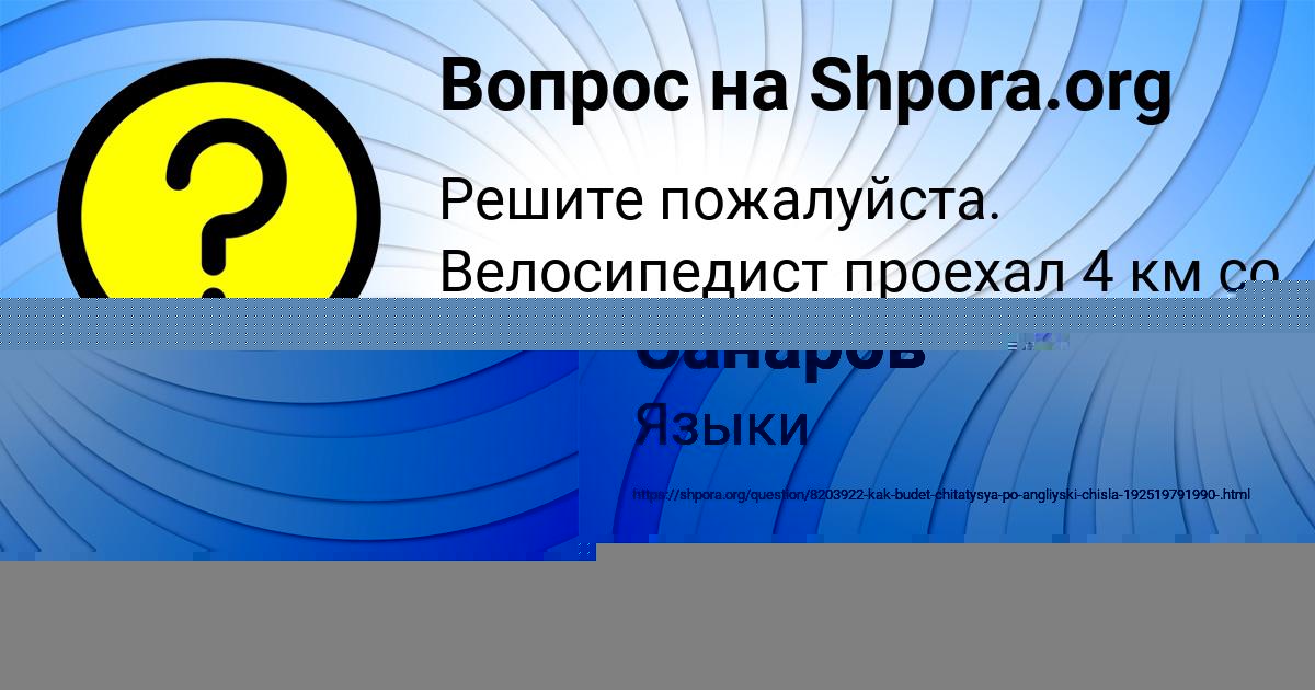 Картинка с текстом вопроса от пользователя Вадик Санаров