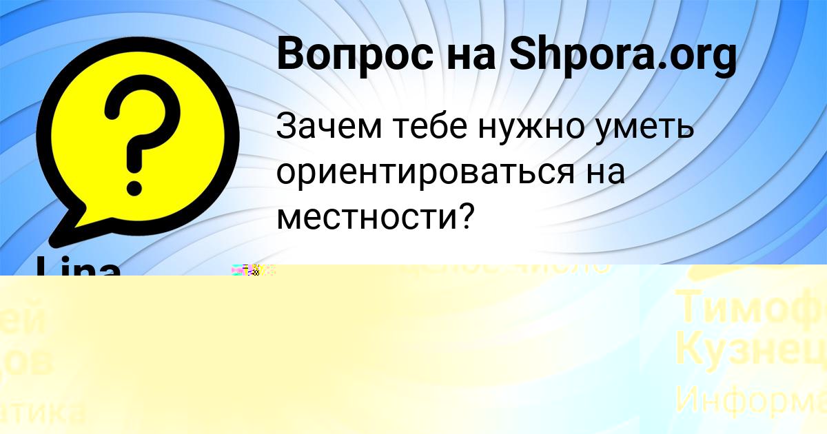 Картинка с текстом вопроса от пользователя Lina Chumak