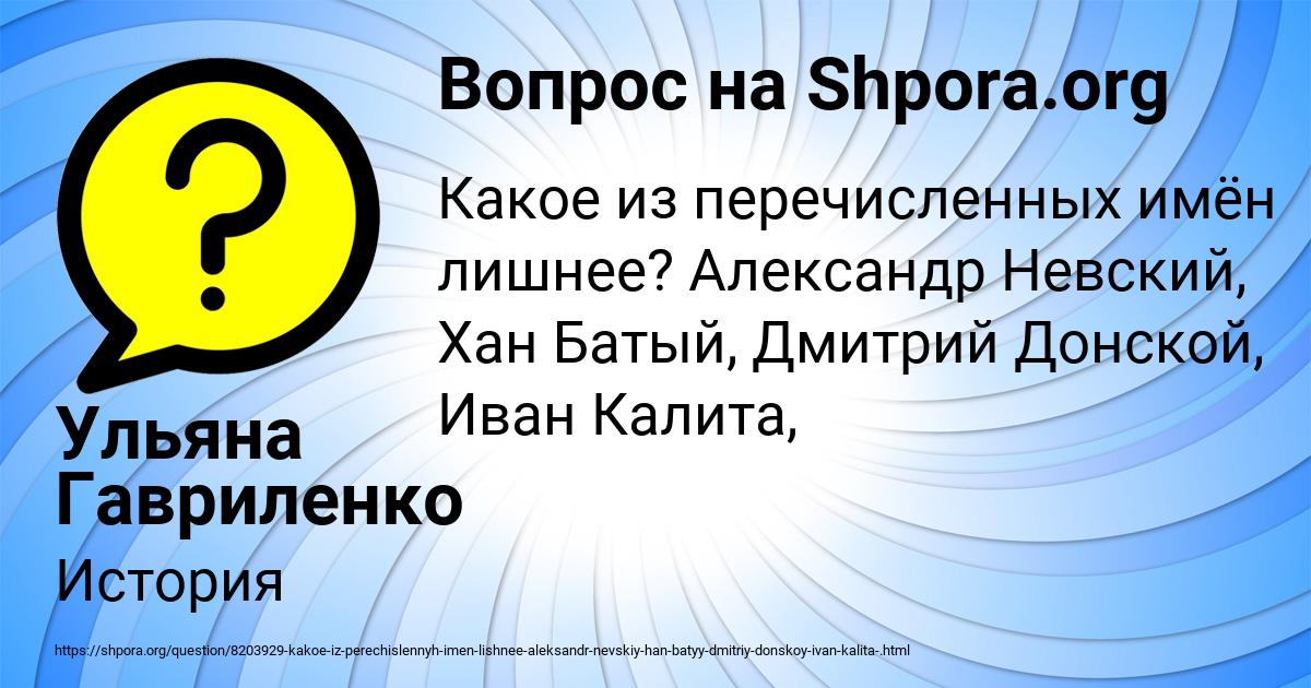 Картинка с текстом вопроса от пользователя Ульяна Гавриленко