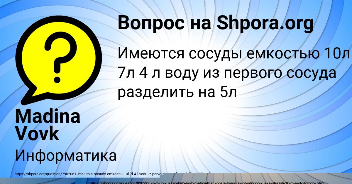 Картинка с текстом вопроса от пользователя Вячеслав Щупенко