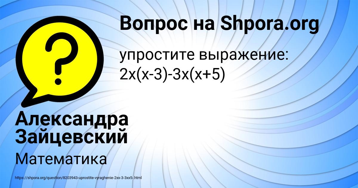 Картинка с текстом вопроса от пользователя Александра Зайцевский