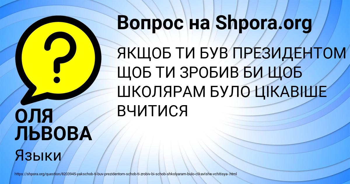 Картинка с текстом вопроса от пользователя ОЛЯ ЛЬВОВА