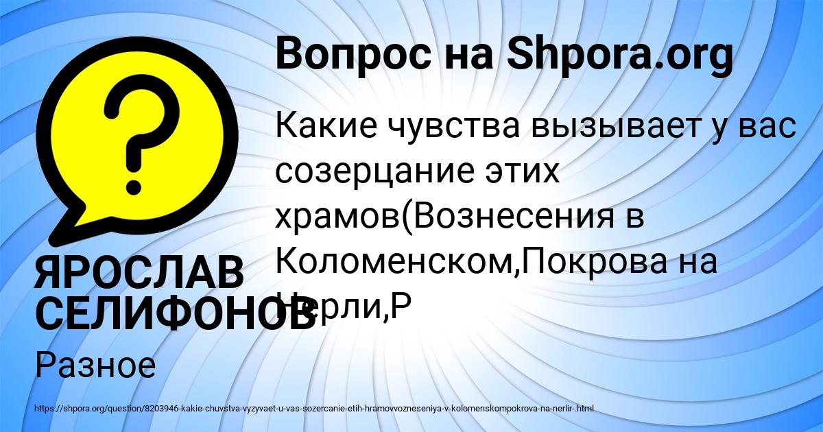 Картинка с текстом вопроса от пользователя ЯРОСЛАВ СЕЛИФОНОВ