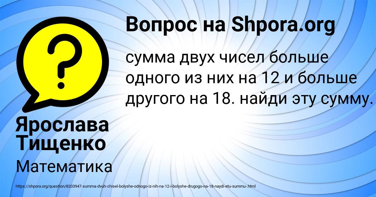 Картинка с текстом вопроса от пользователя Ярослава Тищенко