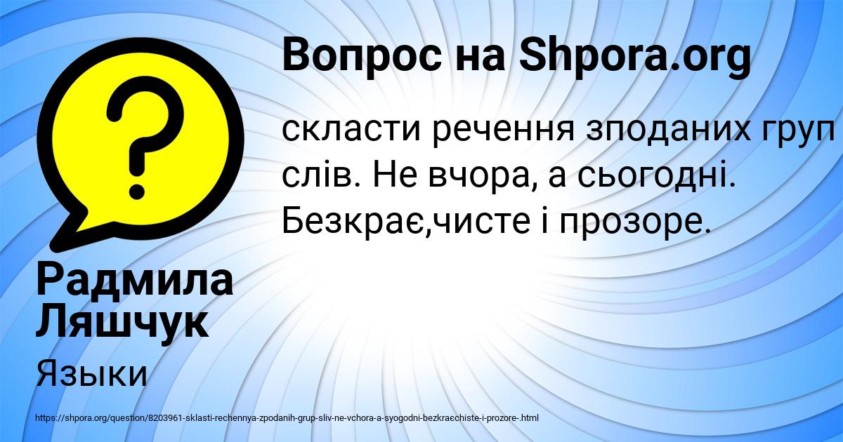 Картинка с текстом вопроса от пользователя Радмила Ляшчук