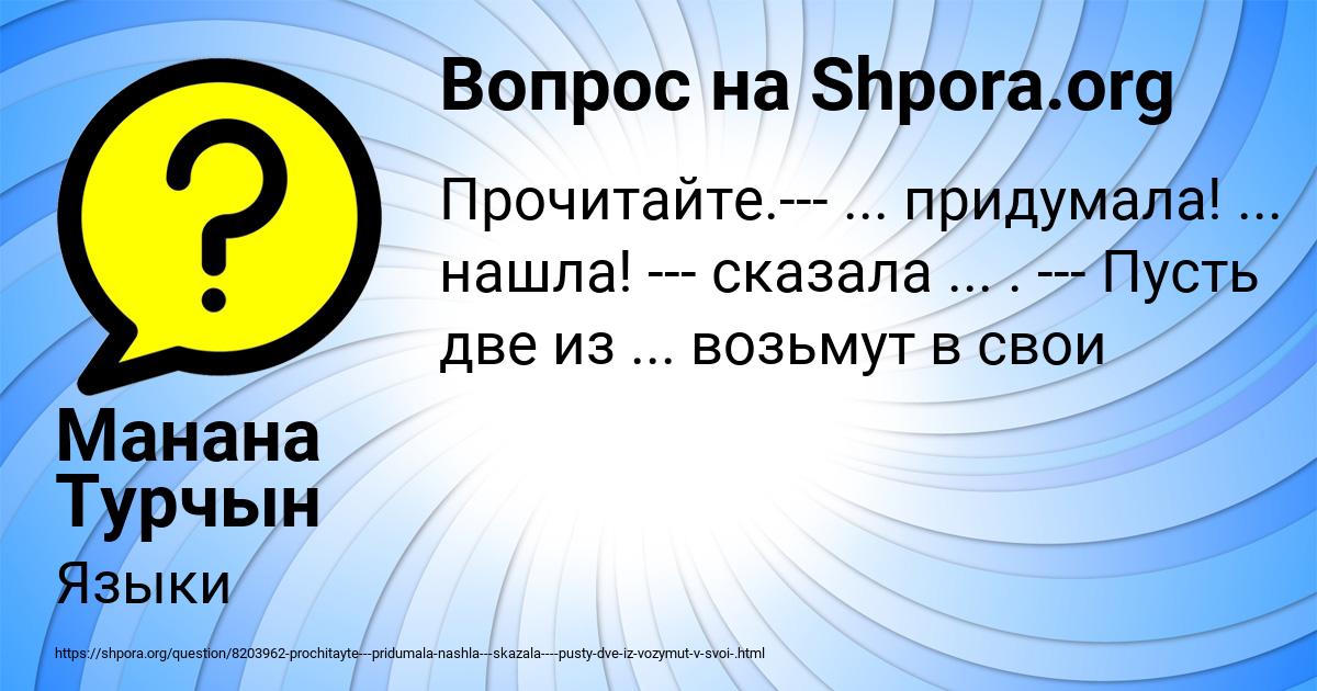 Картинка с текстом вопроса от пользователя Манана Турчын