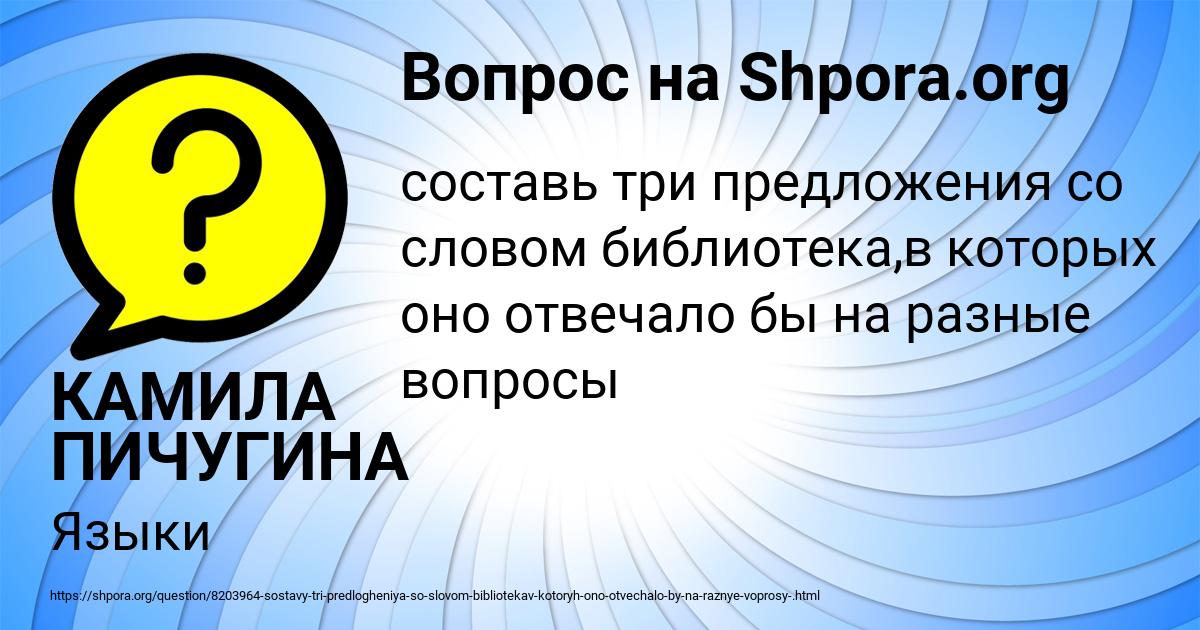 Картинка с текстом вопроса от пользователя КАМИЛА ПИЧУГИНА