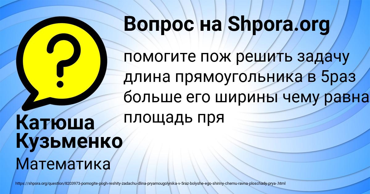 Картинка с текстом вопроса от пользователя Катюша Кузьменко