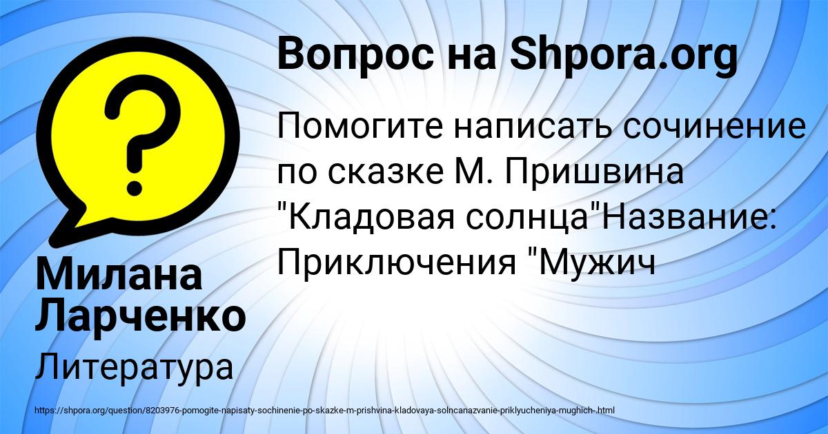 Картинка с текстом вопроса от пользователя Милана Ларченко