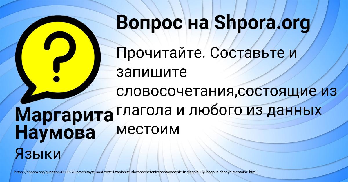 Картинка с текстом вопроса от пользователя Маргарита Наумова