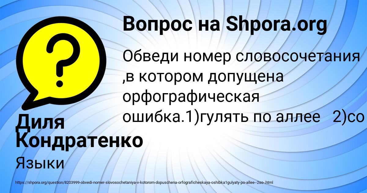 Картинка с текстом вопроса от пользователя Диля Кондратенко