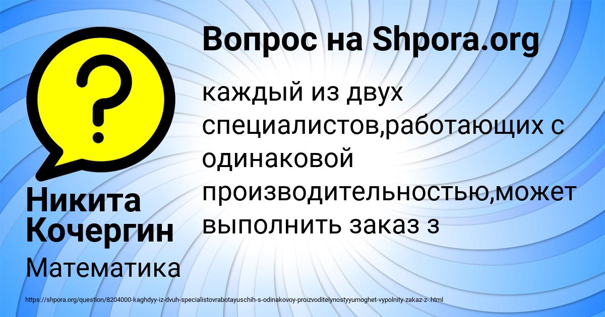 Картинка с текстом вопроса от пользователя Никита Кочергин