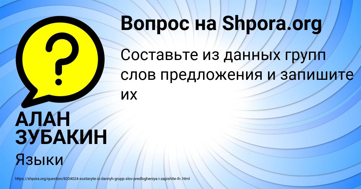 Картинка с текстом вопроса от пользователя АЛАН ЗУБАКИН