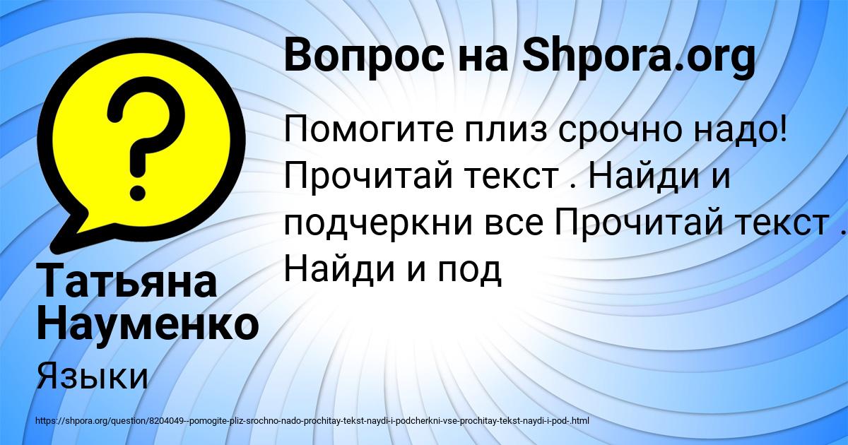 Картинка с текстом вопроса от пользователя Татьяна Науменко