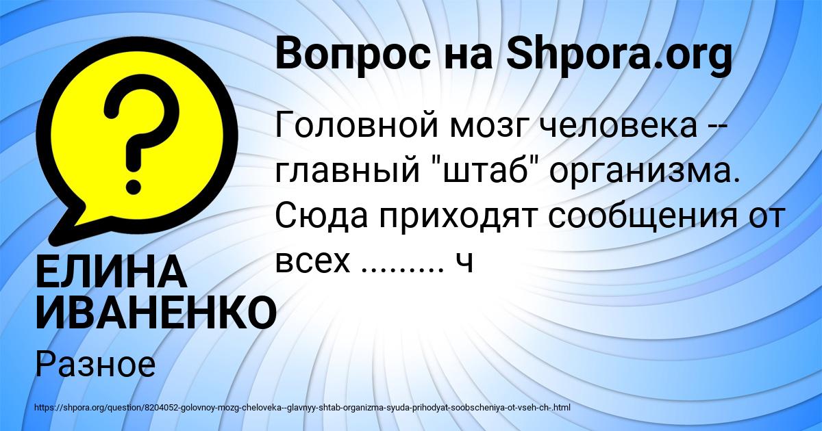 Картинка с текстом вопроса от пользователя ЕЛИНА ИВАНЕНКО