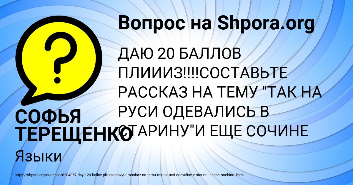 Картинка с текстом вопроса от пользователя СОФЬЯ ТЕРЕЩЕНКО