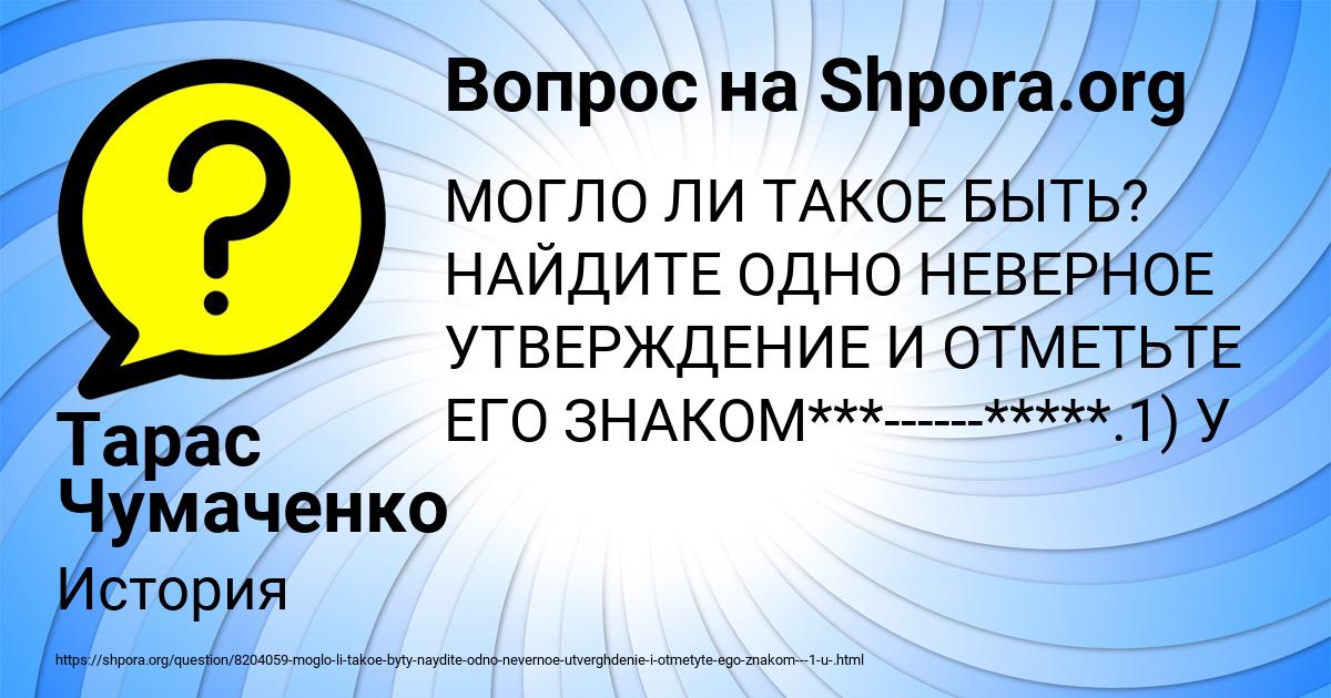 Картинка с текстом вопроса от пользователя Тарас Чумаченко