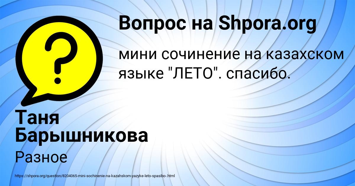 Картинка с текстом вопроса от пользователя Таня Барышникова