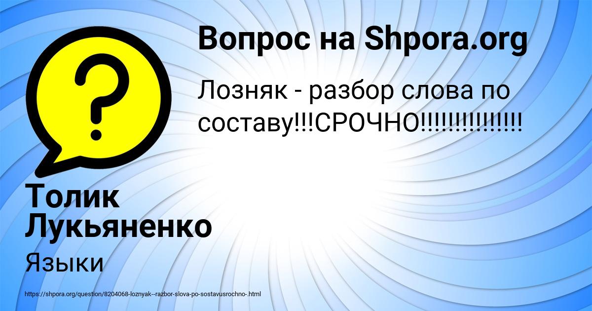 Картинка с текстом вопроса от пользователя Толик Лукьяненко