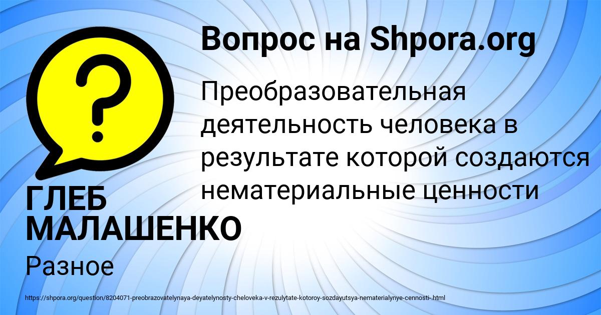 Картинка с текстом вопроса от пользователя ГЛЕБ МАЛАШЕНКО