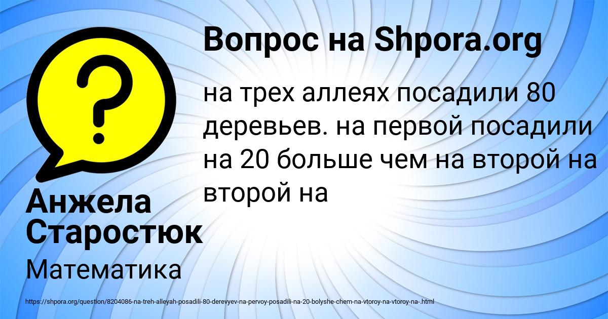 Картинка с текстом вопроса от пользователя Анжела Старостюк