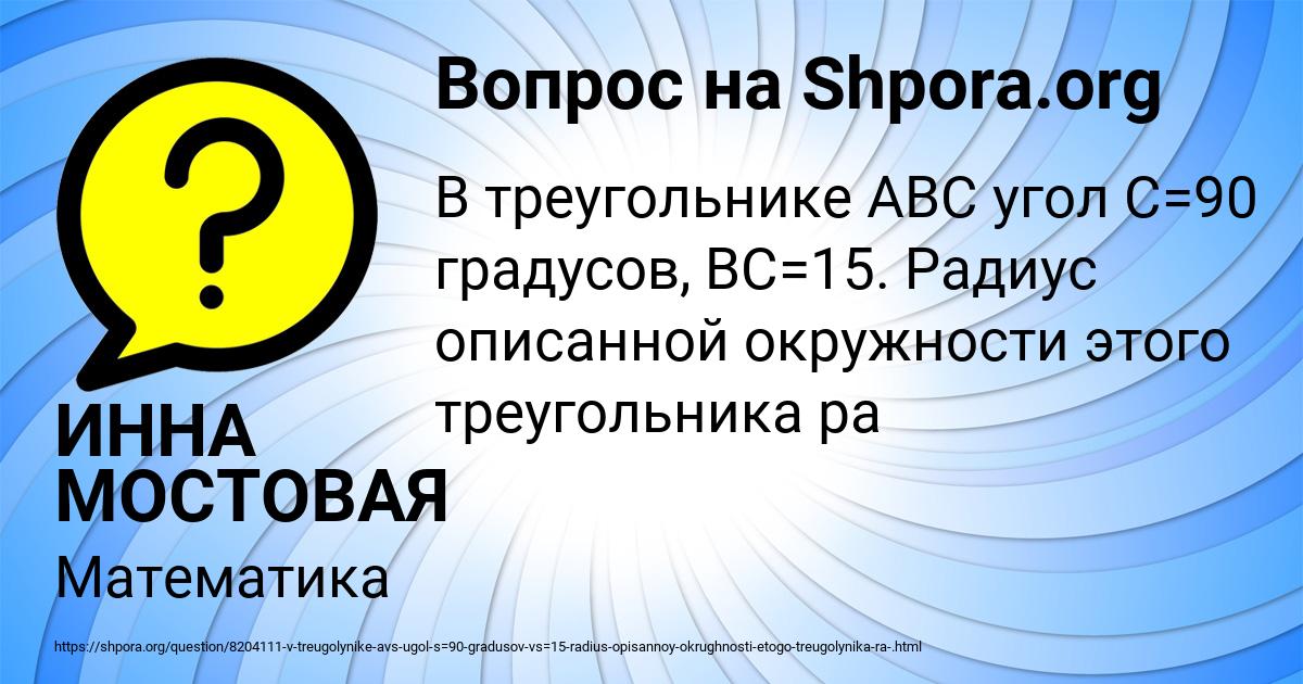 Картинка с текстом вопроса от пользователя ИННА МОСТОВАЯ