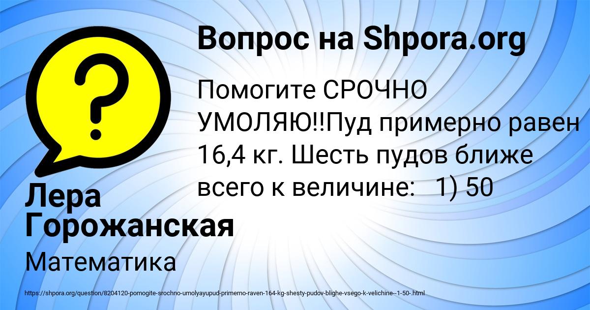 Картинка с текстом вопроса от пользователя Лера Горожанская