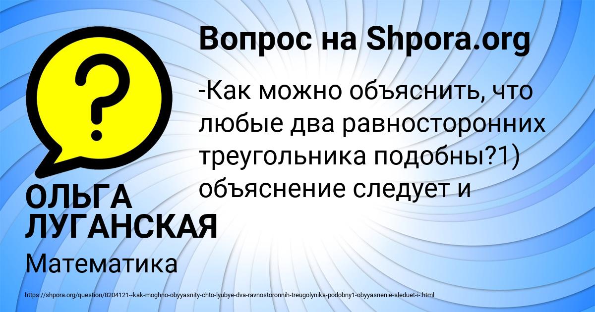 Картинка с текстом вопроса от пользователя ОЛЬГА ЛУГАНСКАЯ