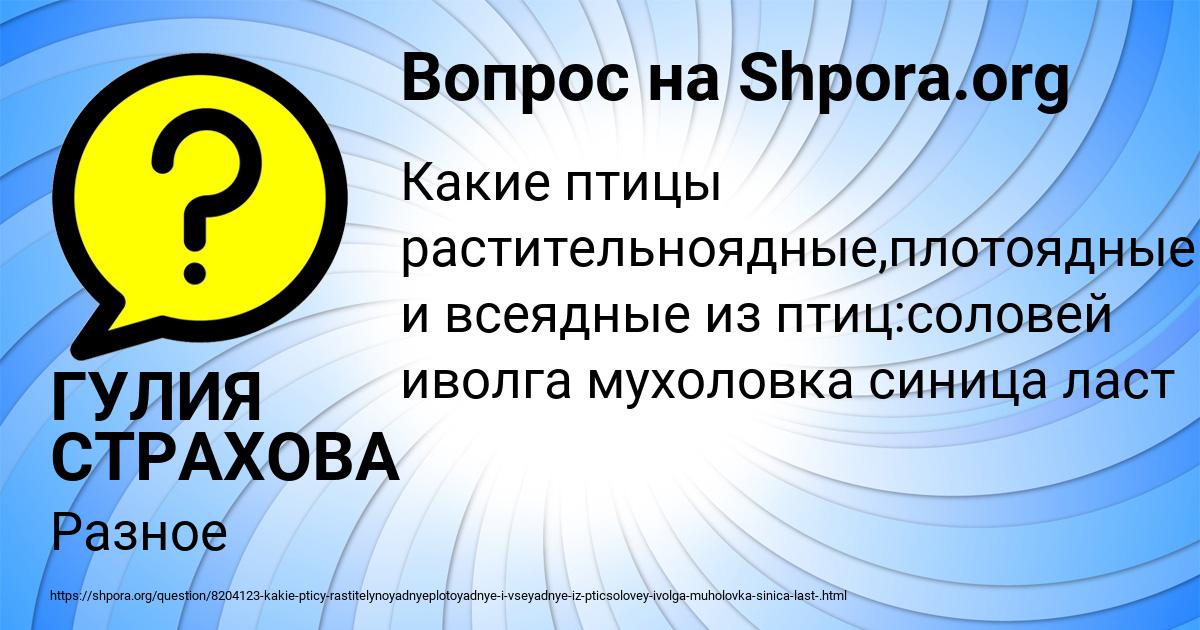 Картинка с текстом вопроса от пользователя ГУЛИЯ СТРАХОВА