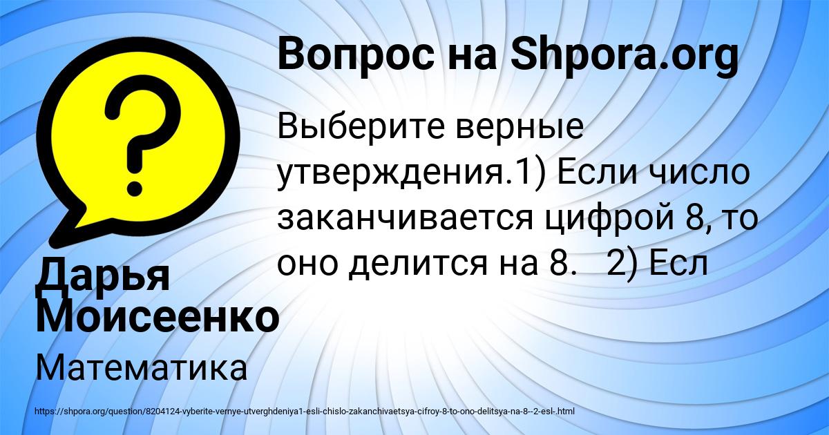 Картинка с текстом вопроса от пользователя Дарья Моисеенко