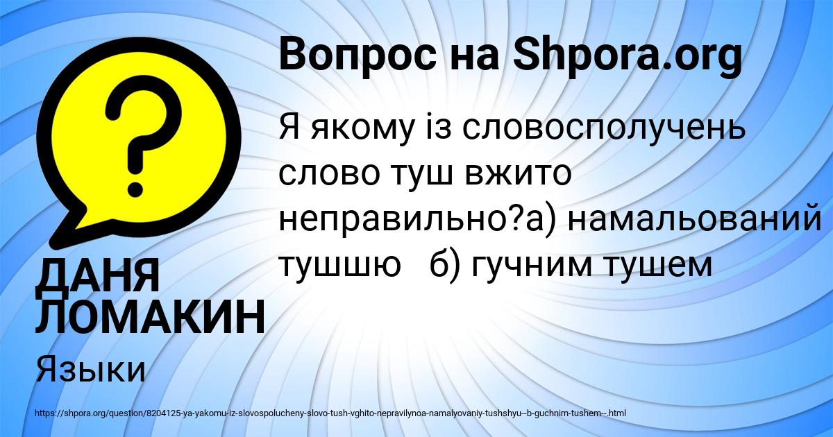 Картинка с текстом вопроса от пользователя ДАНЯ ЛОМАКИН