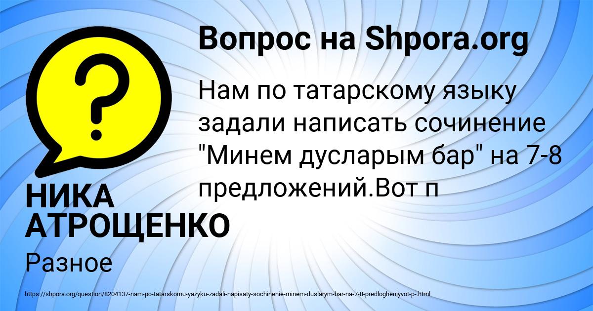 Картинка с текстом вопроса от пользователя НИКА АТРОЩЕНКО