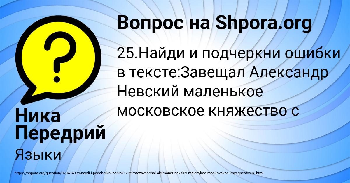 Картинка с текстом вопроса от пользователя Ника Передрий