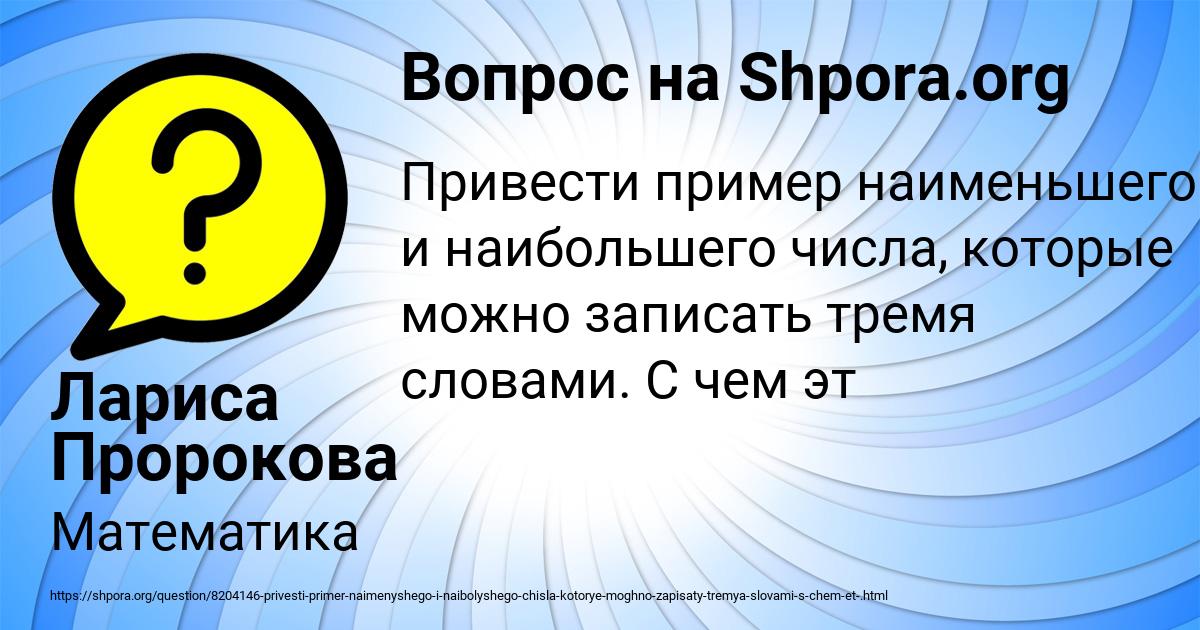 Картинка с текстом вопроса от пользователя Лариса Пророкова