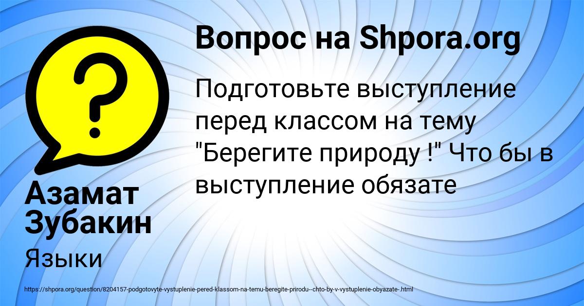 Картинка с текстом вопроса от пользователя Азамат Зубакин