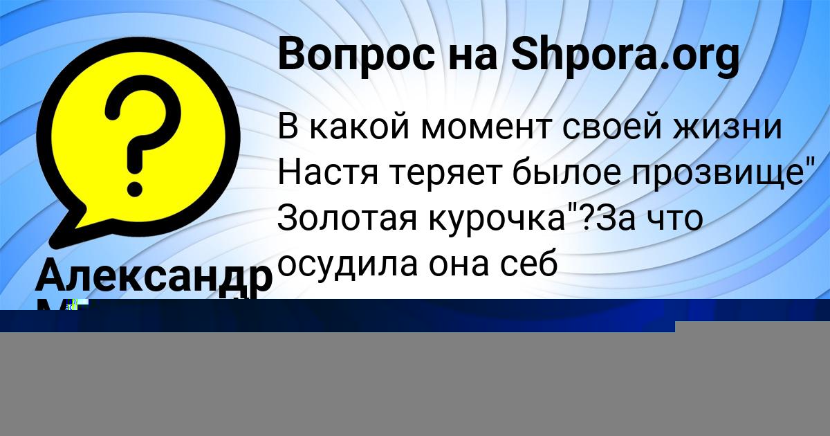 Картинка с текстом вопроса от пользователя Александр Мостовой