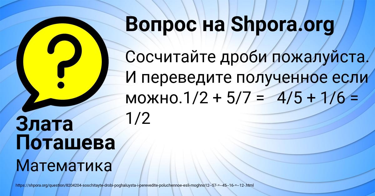 Картинка с текстом вопроса от пользователя Злата Поташева