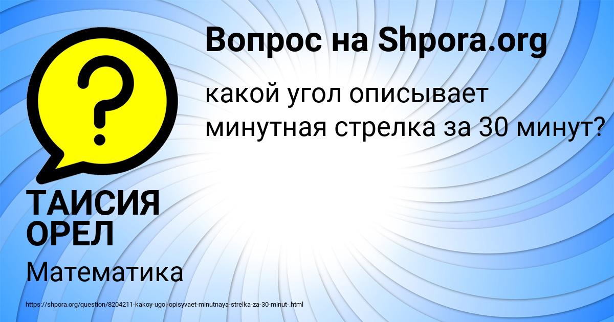 Картинка с текстом вопроса от пользователя ТАИСИЯ ОРЕЛ