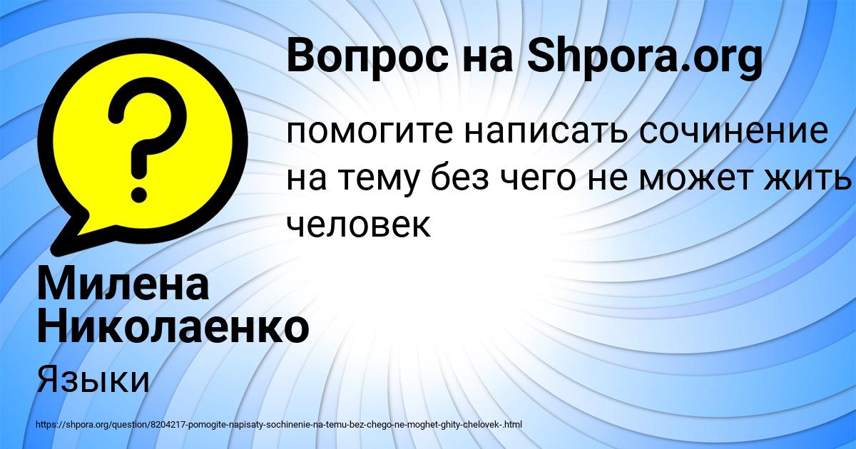 Картинка с текстом вопроса от пользователя Милена Николаенко