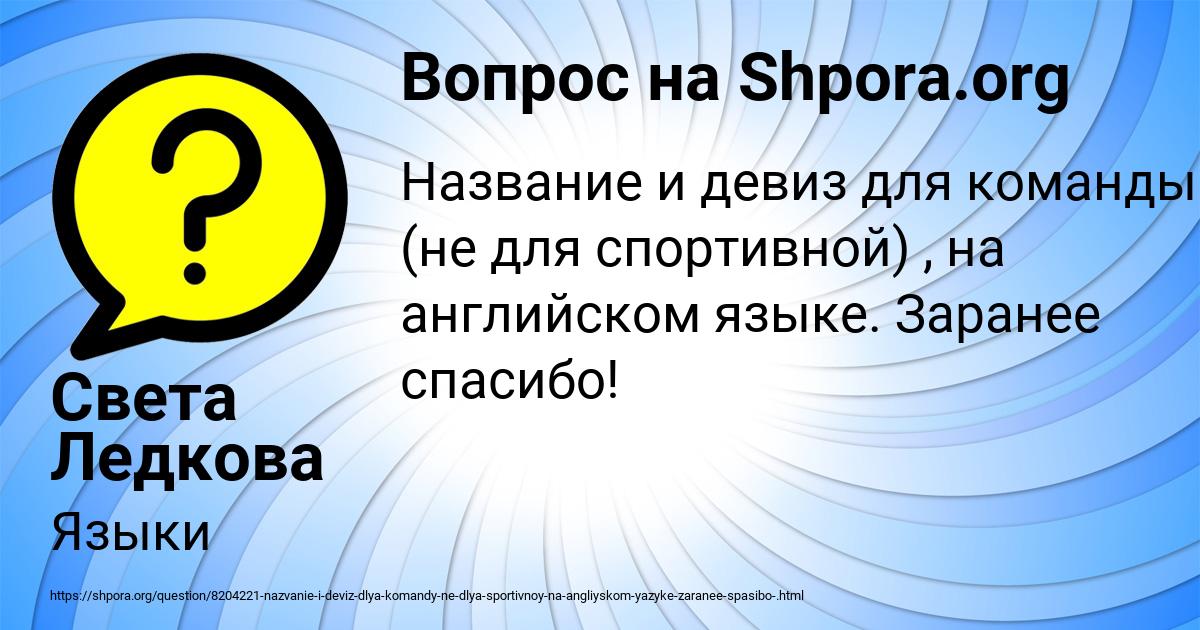 Картинка с текстом вопроса от пользователя Света Ледкова