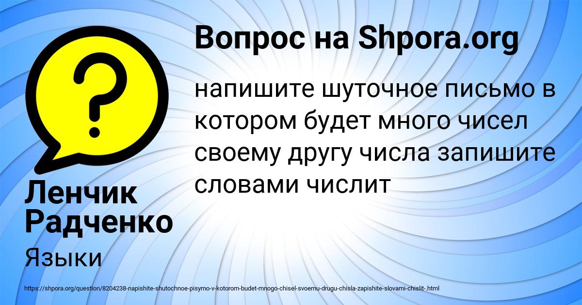 Картинка с текстом вопроса от пользователя Ленчик Радченко