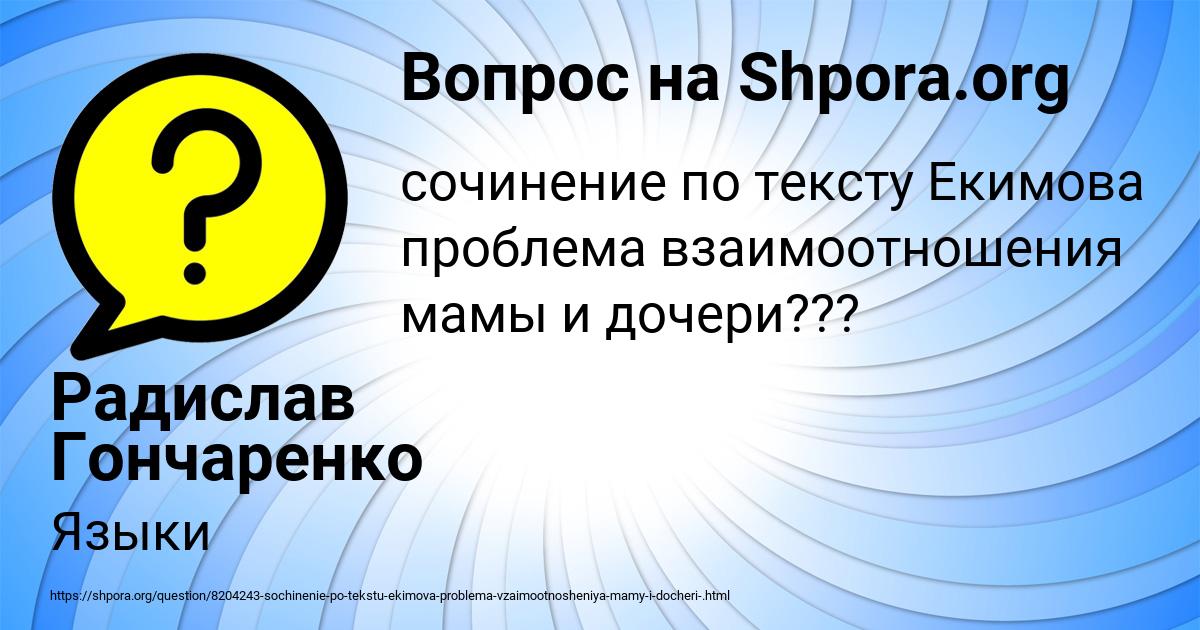 Картинка с текстом вопроса от пользователя Радислав Гончаренко