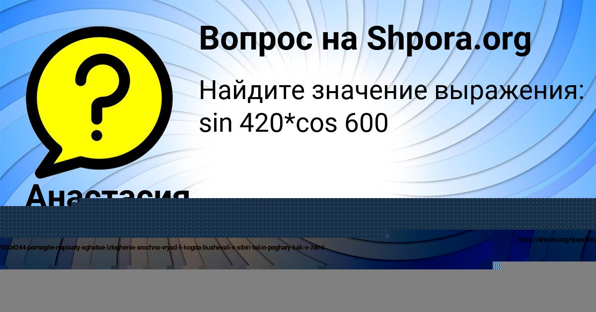 Картинка с текстом вопроса от пользователя Таня Барышникова