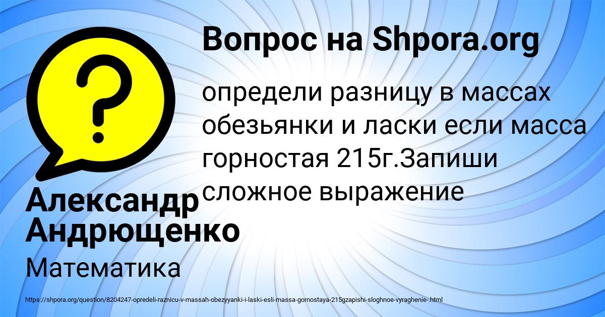 Картинка с текстом вопроса от пользователя Александр Андрющенко