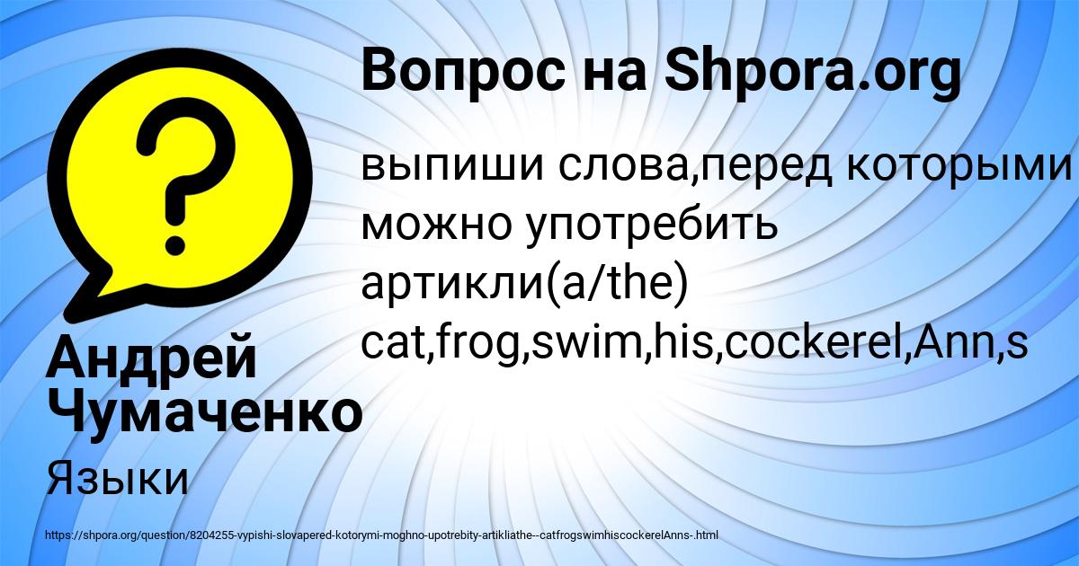 Картинка с текстом вопроса от пользователя Андрей Чумаченко