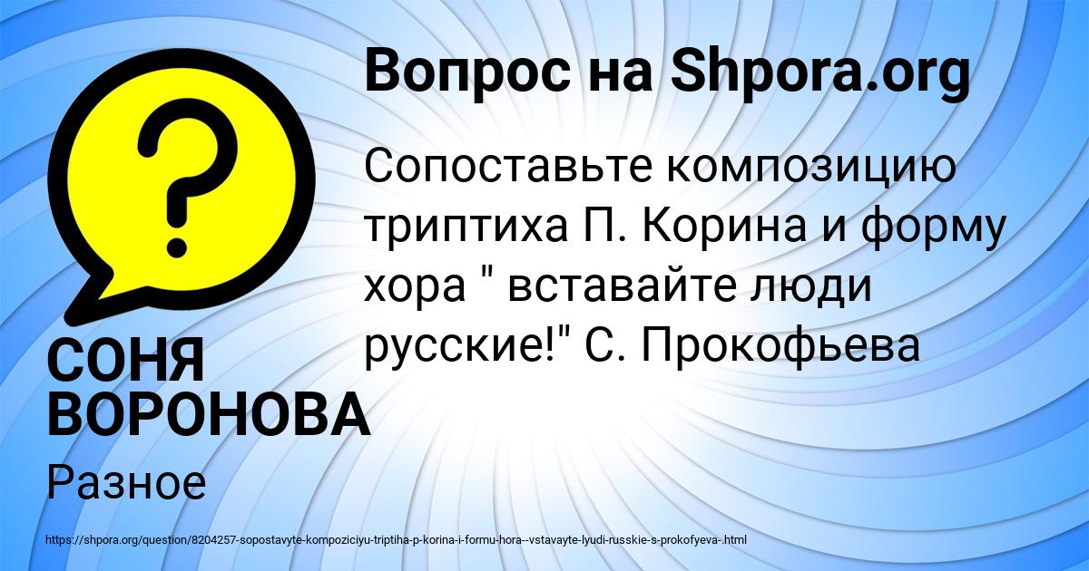 Картинка с текстом вопроса от пользователя СОНЯ ВОРОНОВА