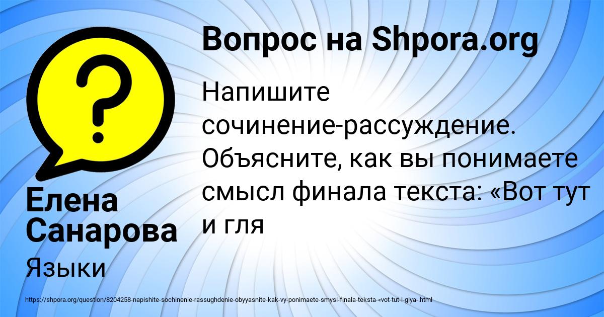 Картинка с текстом вопроса от пользователя Елена Санарова