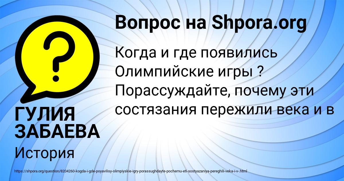 Картинка с текстом вопроса от пользователя ГУЛИЯ ЗАБАЕВА