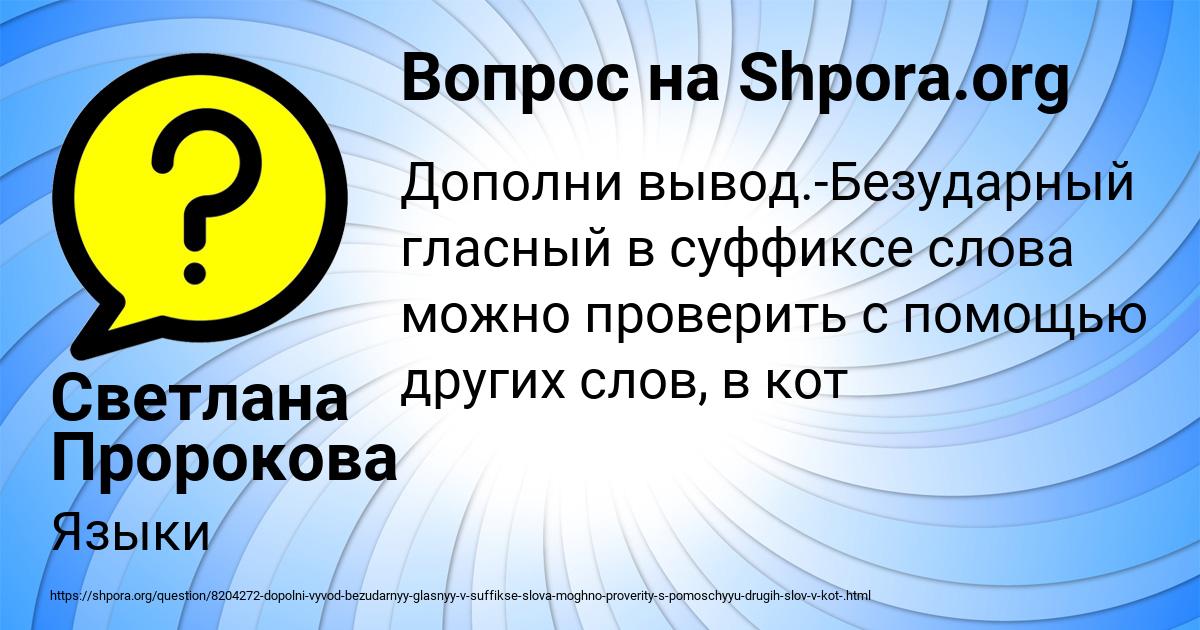 Картинка с текстом вопроса от пользователя Светлана Пророкова