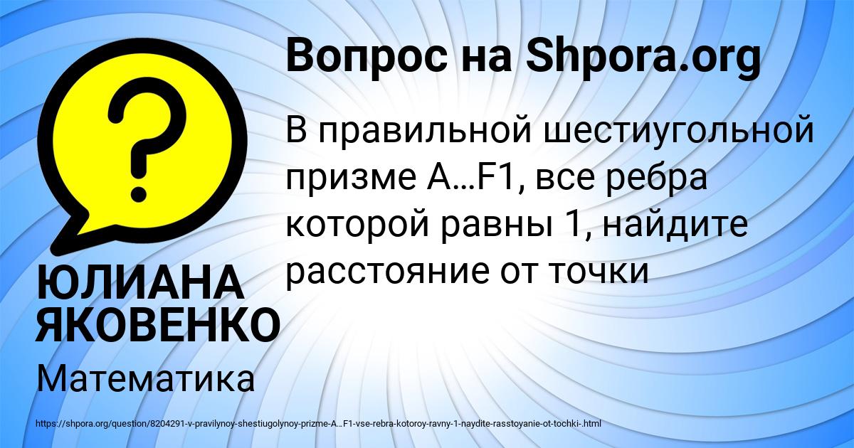 Картинка с текстом вопроса от пользователя ЮЛИАНА ЯКОВЕНКО